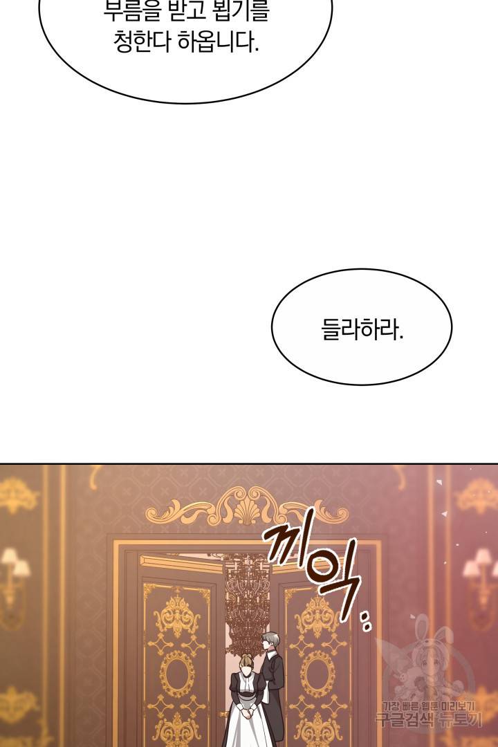 나의 황제께 붉은 월계수 꽃을 6화 39