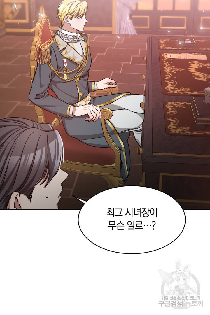 나의 황제께 붉은 월계수 꽃을 6화 41