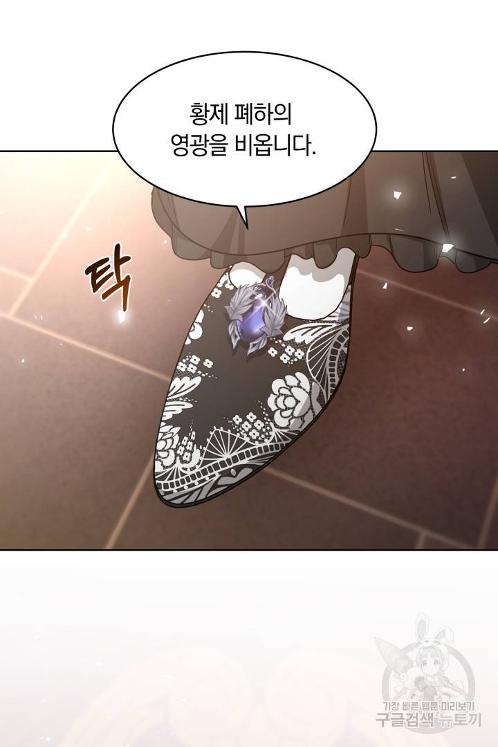 나의 황제께 붉은 월계수 꽃을 6화 42