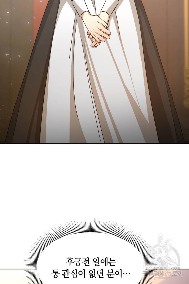 나의 황제께 붉은 월계수 꽃을 6화 45