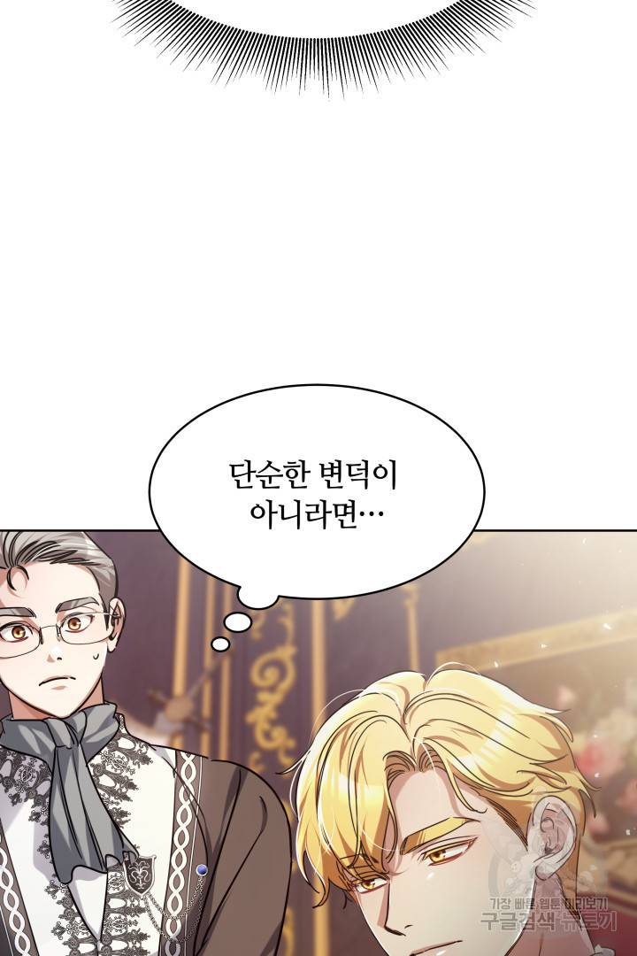 나의 황제께 붉은 월계수 꽃을 6화 47