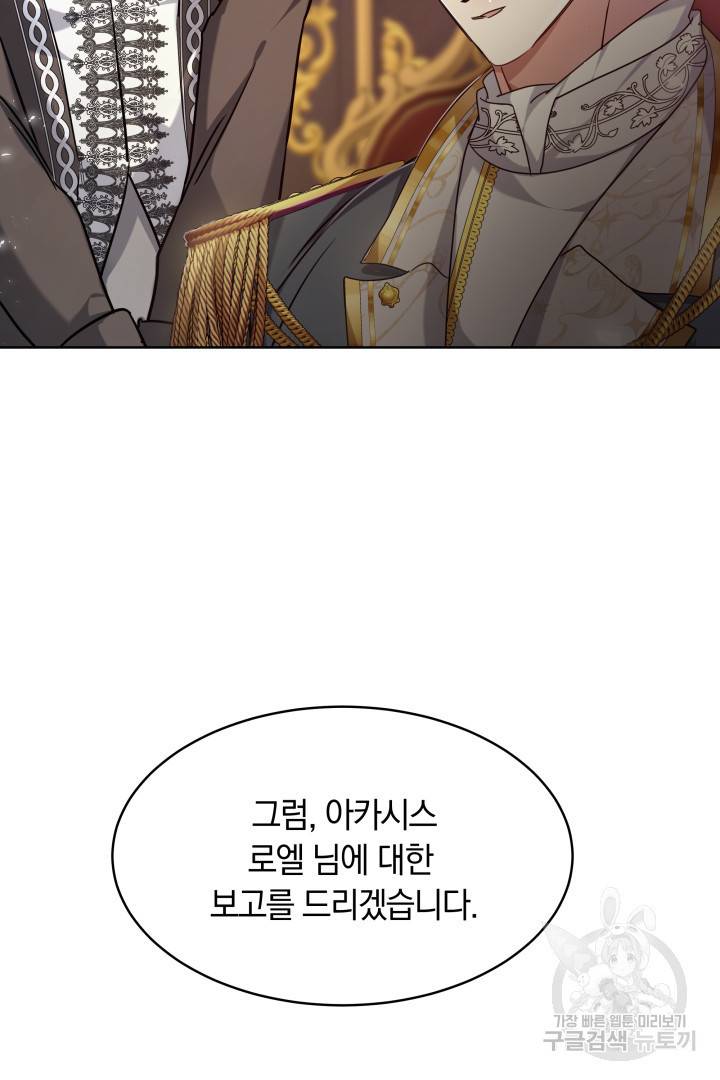 나의 황제께 붉은 월계수 꽃을 6화 48