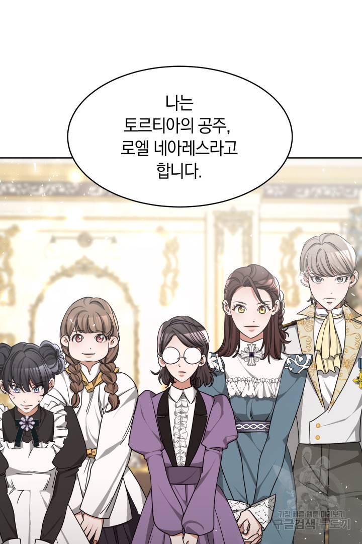 나의 황제께 붉은 월계수 꽃을 6화 54