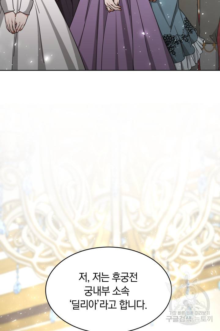 나의 황제께 붉은 월계수 꽃을 6화 55