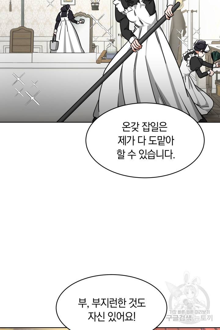나의 황제께 붉은 월계수 꽃을 6화 58