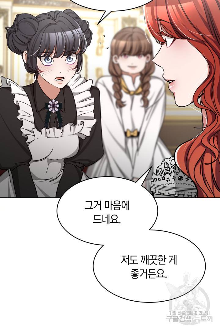 나의 황제께 붉은 월계수 꽃을 6화 59