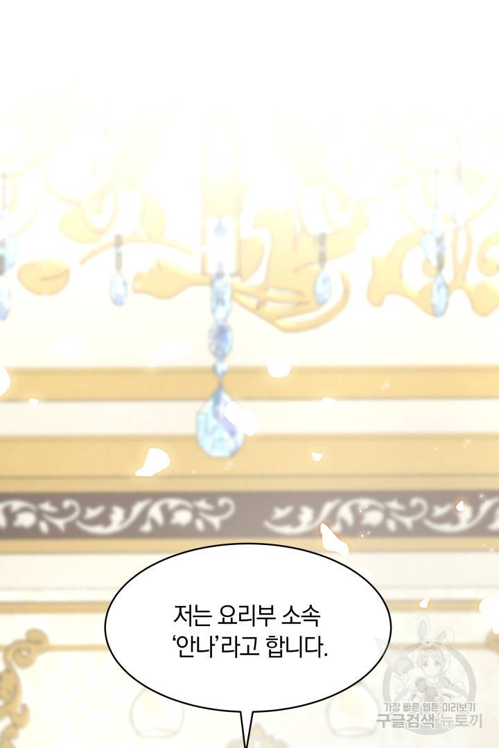 나의 황제께 붉은 월계수 꽃을 6화 60