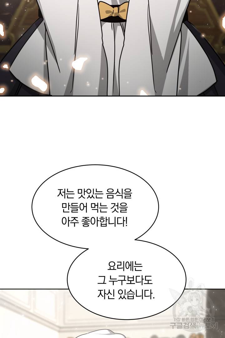 나의 황제께 붉은 월계수 꽃을 6화 62