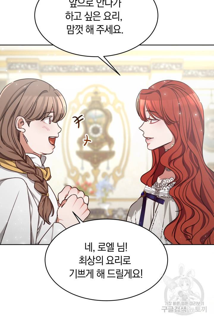 나의 황제께 붉은 월계수 꽃을 6화 64