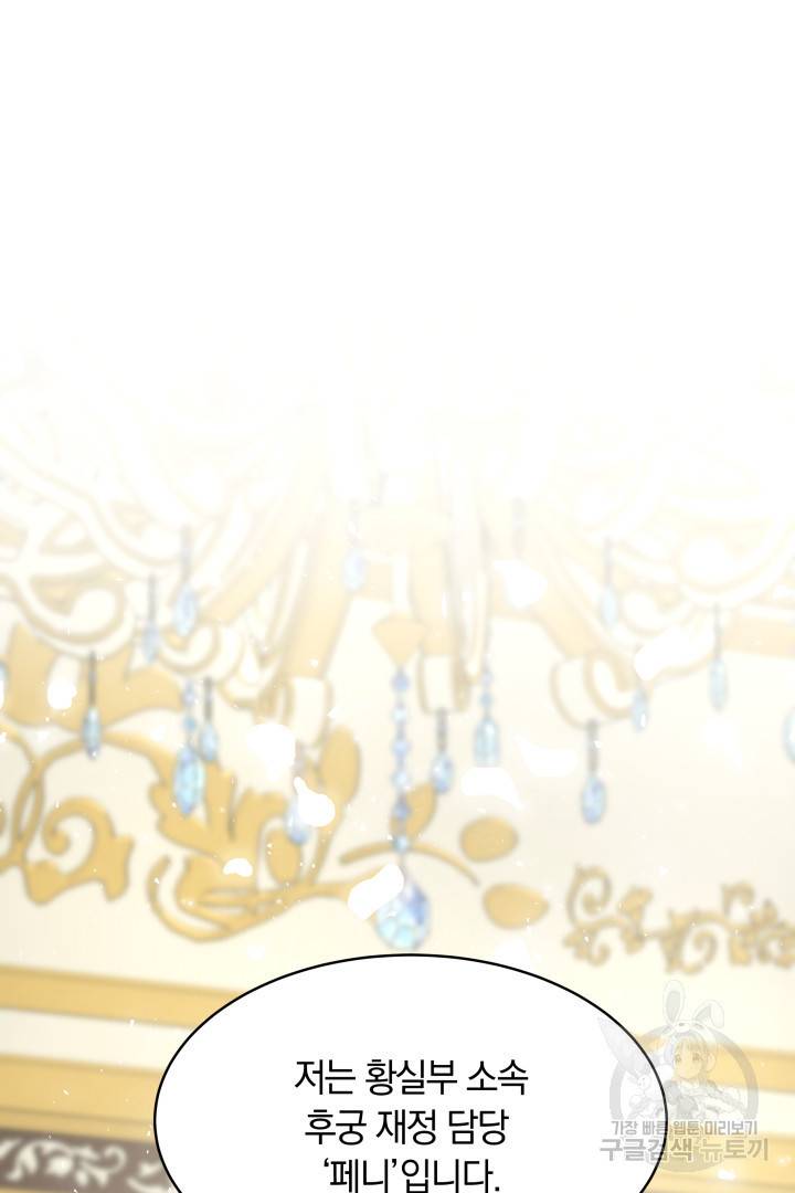나의 황제께 붉은 월계수 꽃을 6화 65