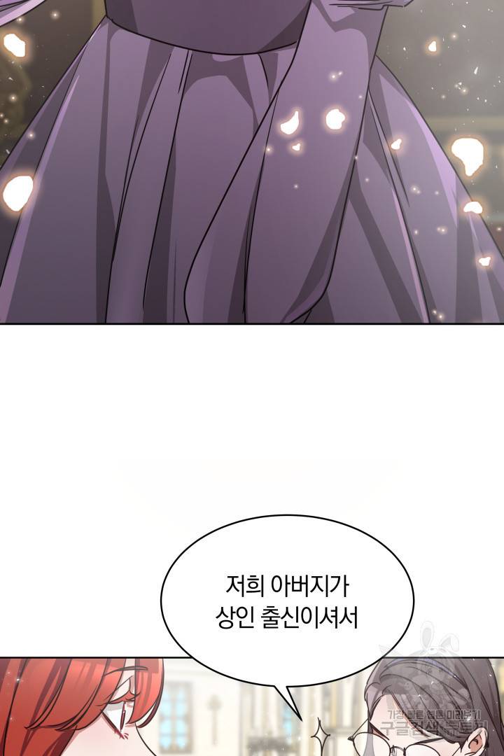나의 황제께 붉은 월계수 꽃을 6화 67