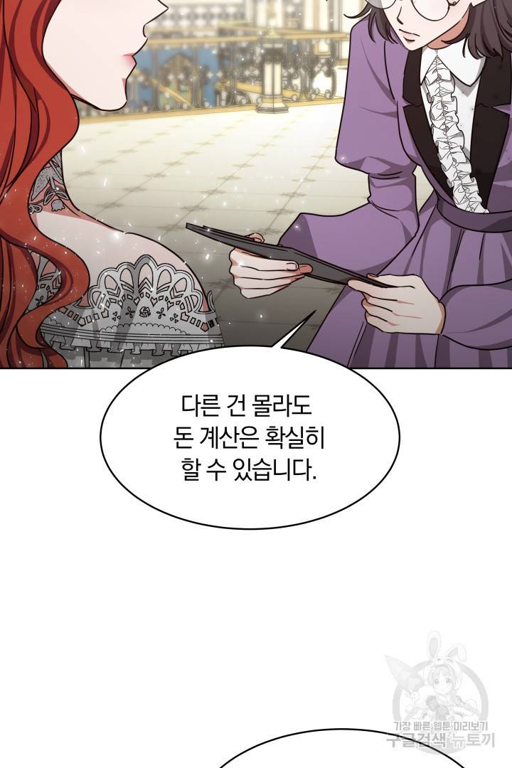 나의 황제께 붉은 월계수 꽃을 6화 68
