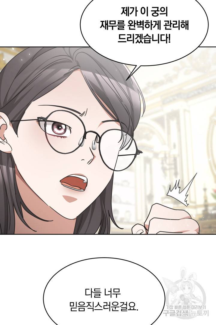 나의 황제께 붉은 월계수 꽃을 6화 69