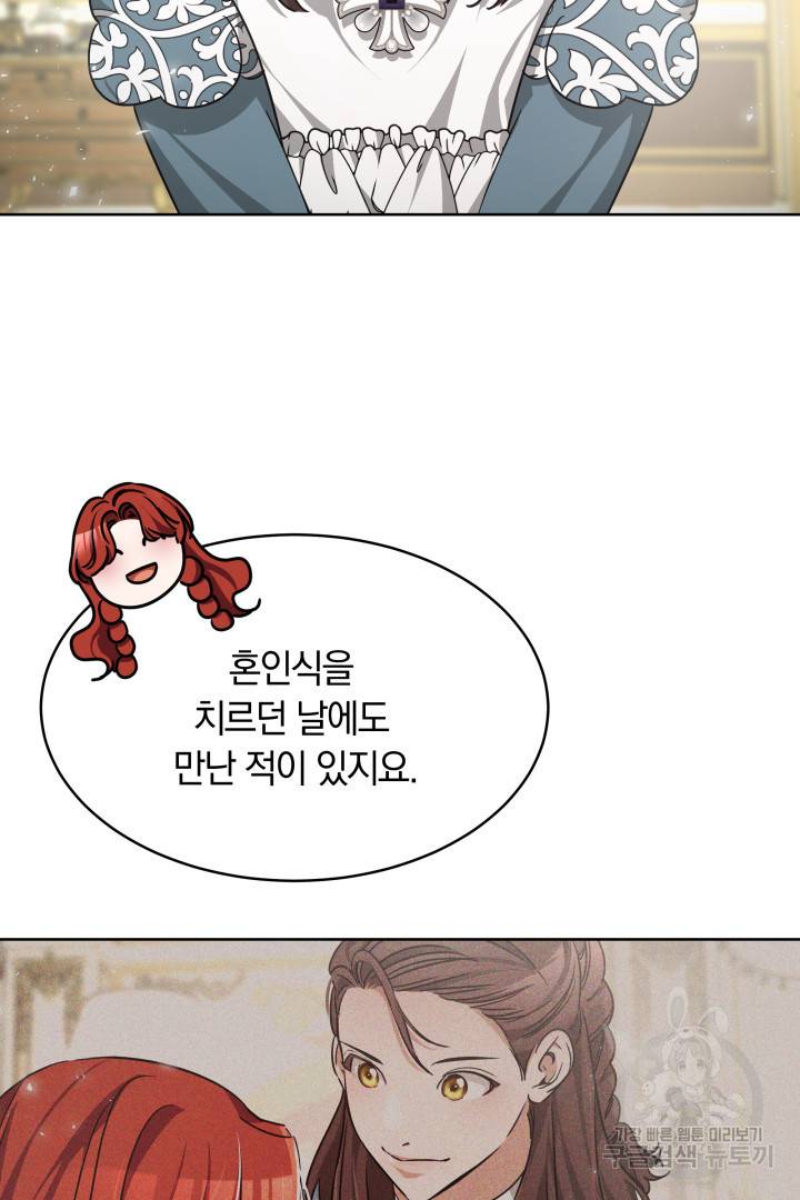 나의 황제께 붉은 월계수 꽃을 6화 71