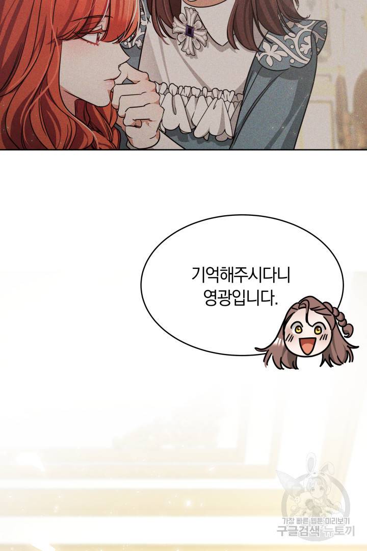 나의 황제께 붉은 월계수 꽃을 6화 72