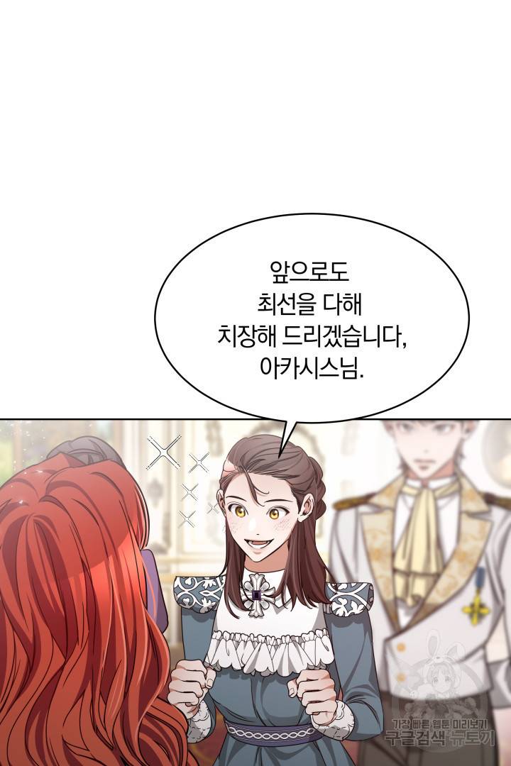 나의 황제께 붉은 월계수 꽃을 6화 75