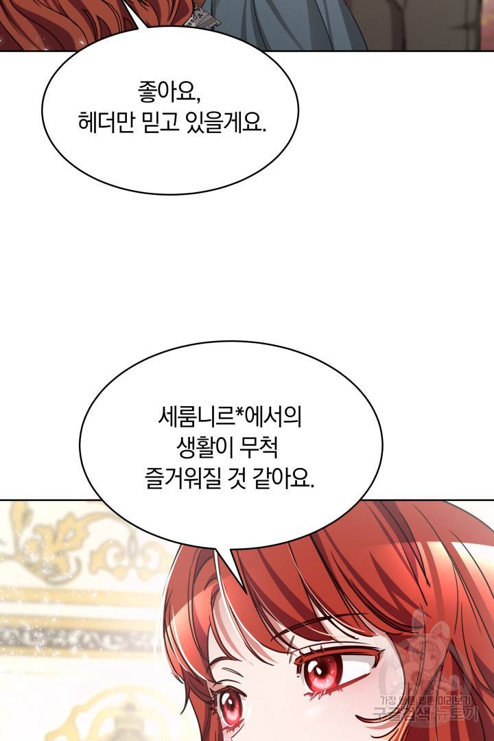 나의 황제께 붉은 월계수 꽃을 6화 76