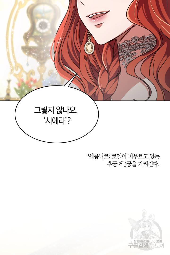 나의 황제께 붉은 월계수 꽃을 6화 77
