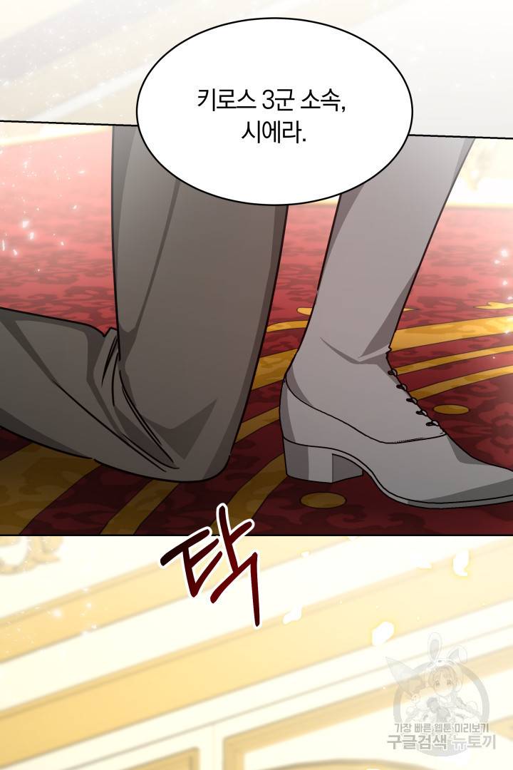나의 황제께 붉은 월계수 꽃을 6화 78