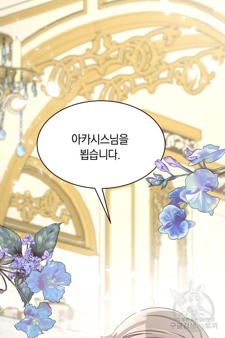 나의 황제께 붉은 월계수 꽃을 6화 79