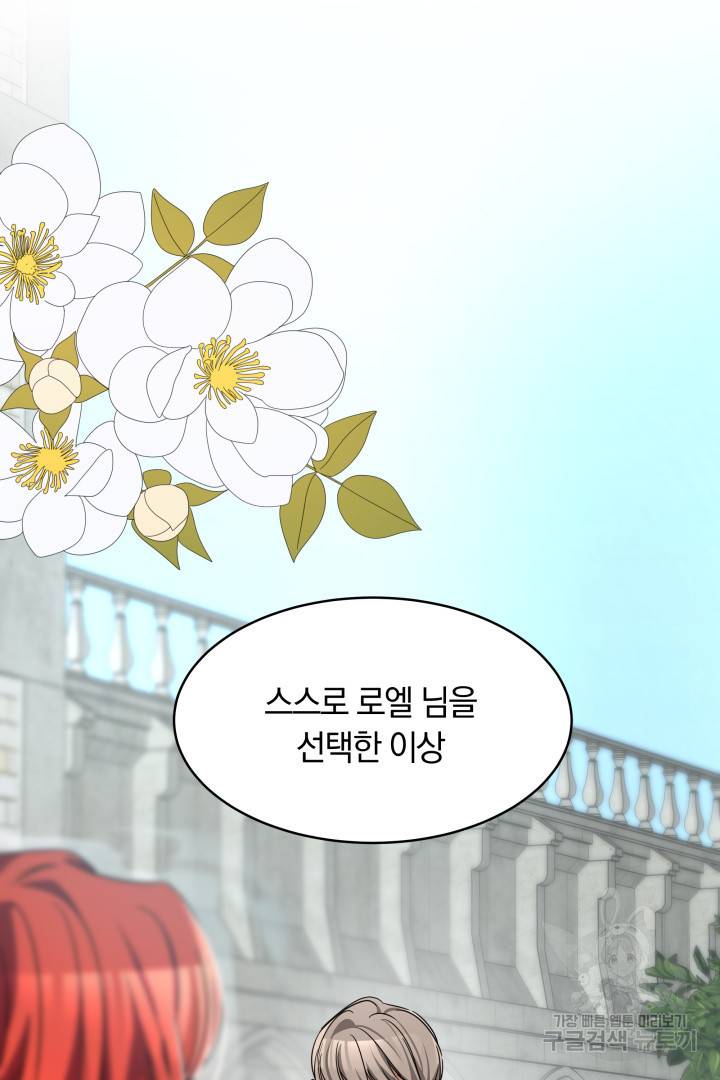 나의 황제께 붉은 월계수 꽃을 6화 82