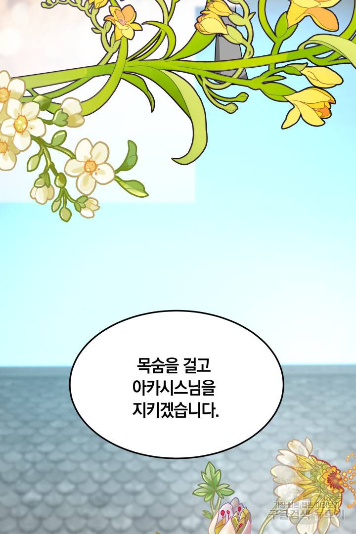 나의 황제께 붉은 월계수 꽃을 6화 83