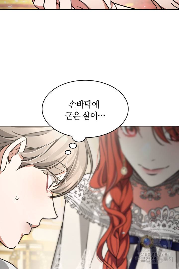 나의 황제께 붉은 월계수 꽃을 6화 89