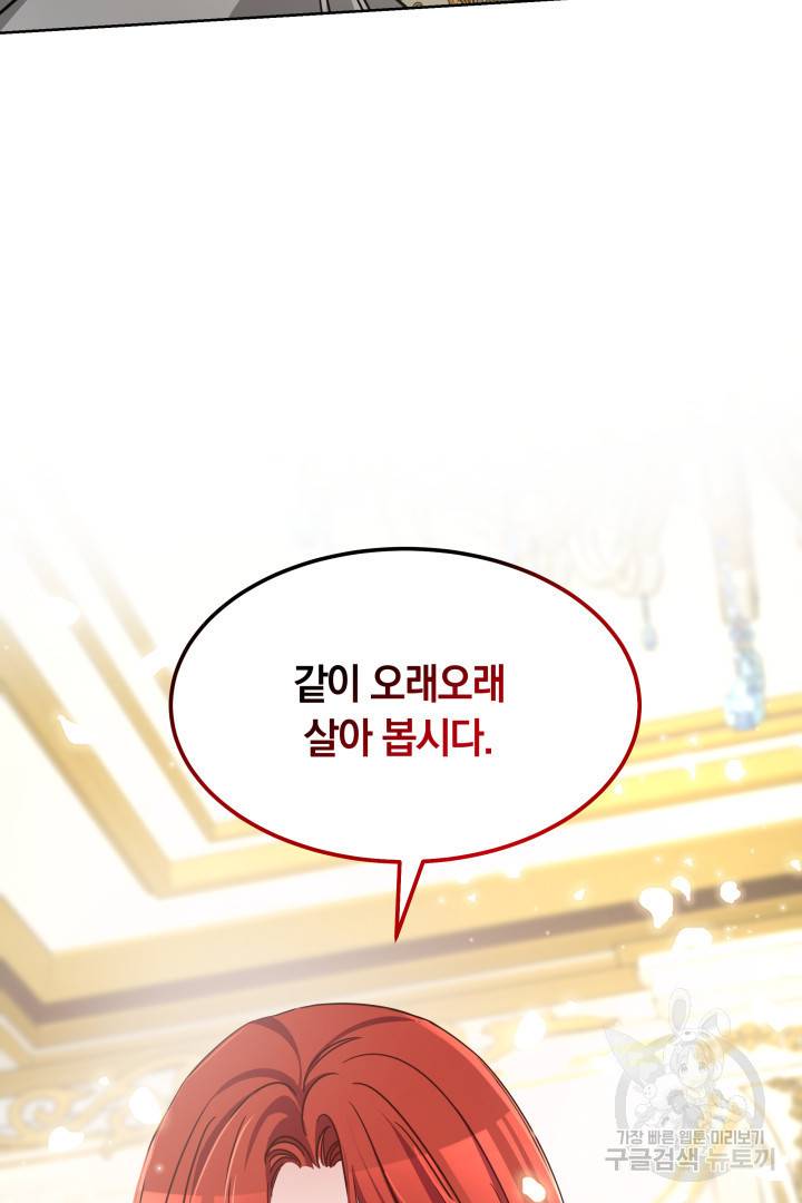 나의 황제께 붉은 월계수 꽃을 6화 92