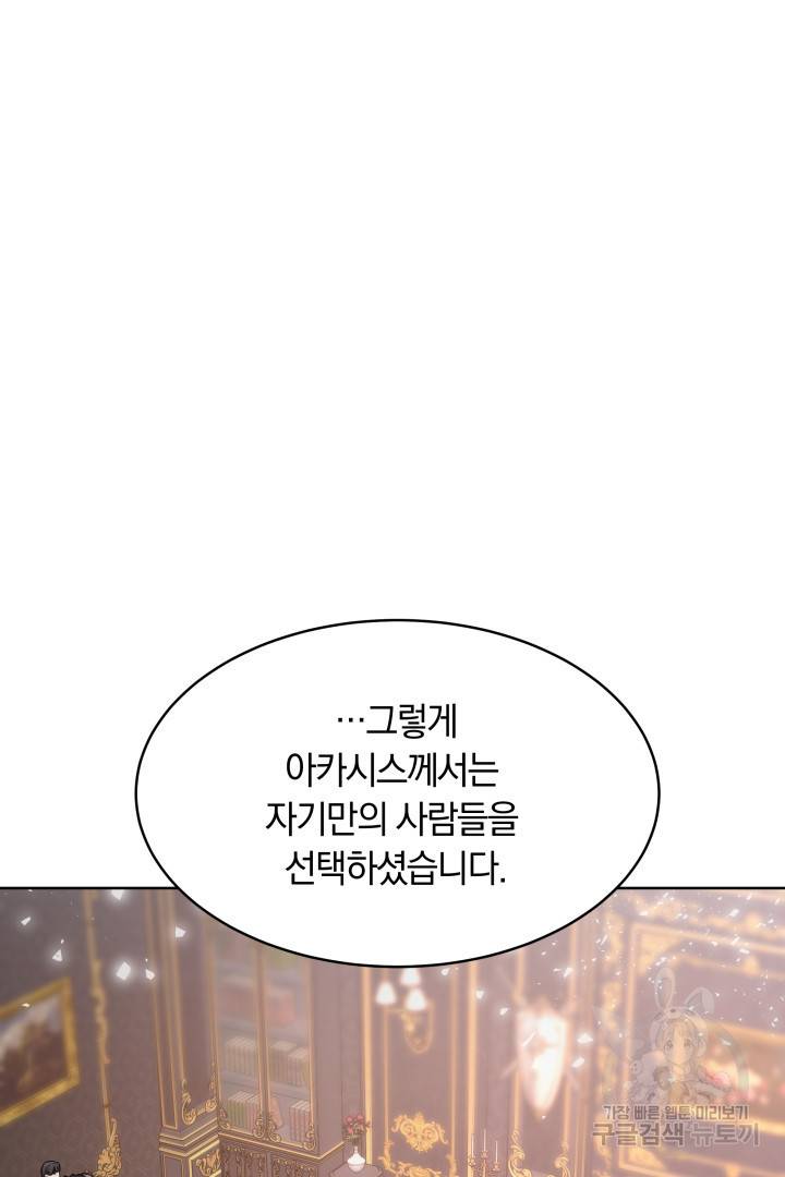 나의 황제께 붉은 월계수 꽃을 6화 94