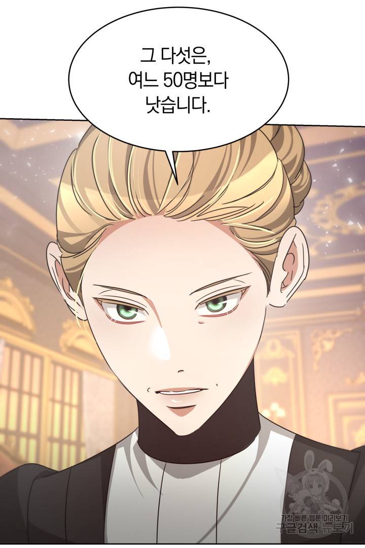 나의 황제께 붉은 월계수 꽃을 6화 98