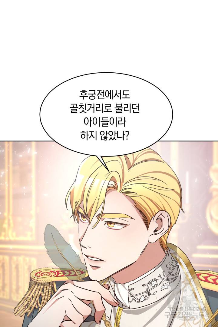 나의 황제께 붉은 월계수 꽃을 6화 99