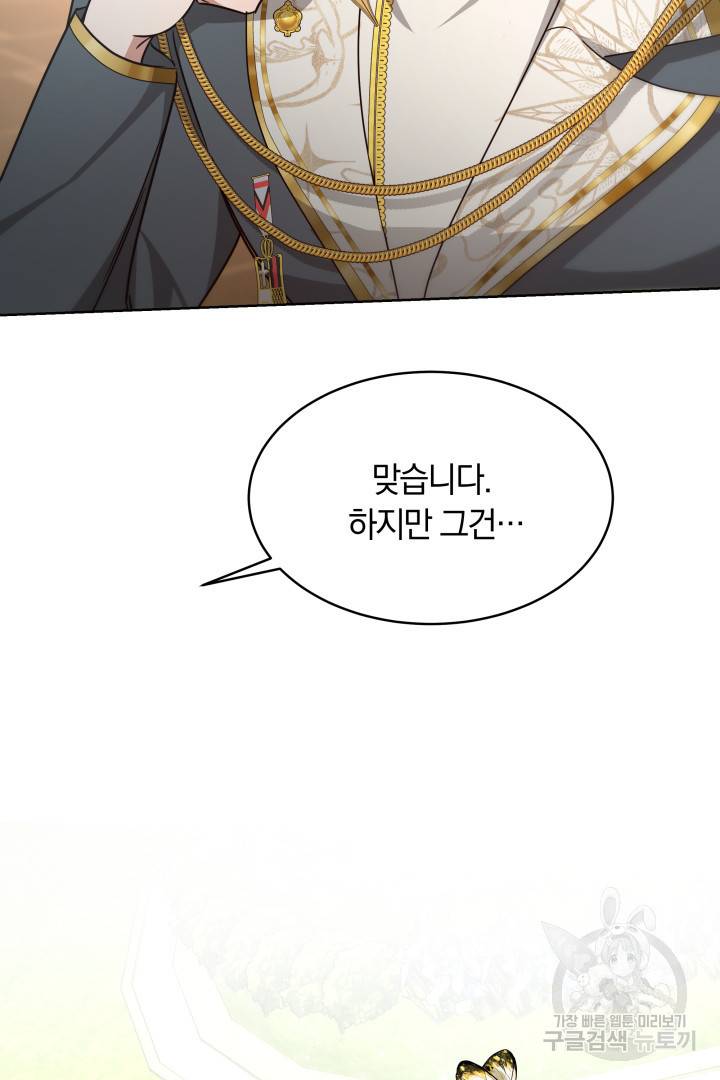 나의 황제께 붉은 월계수 꽃을 6화 100