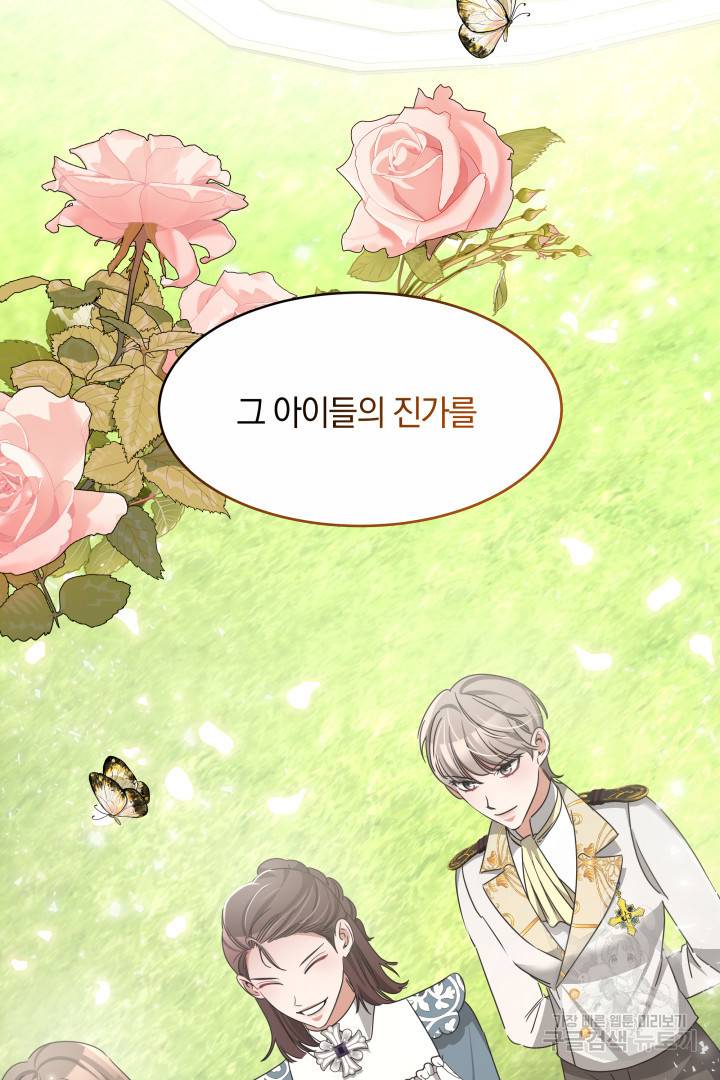 나의 황제께 붉은 월계수 꽃을 6화 101