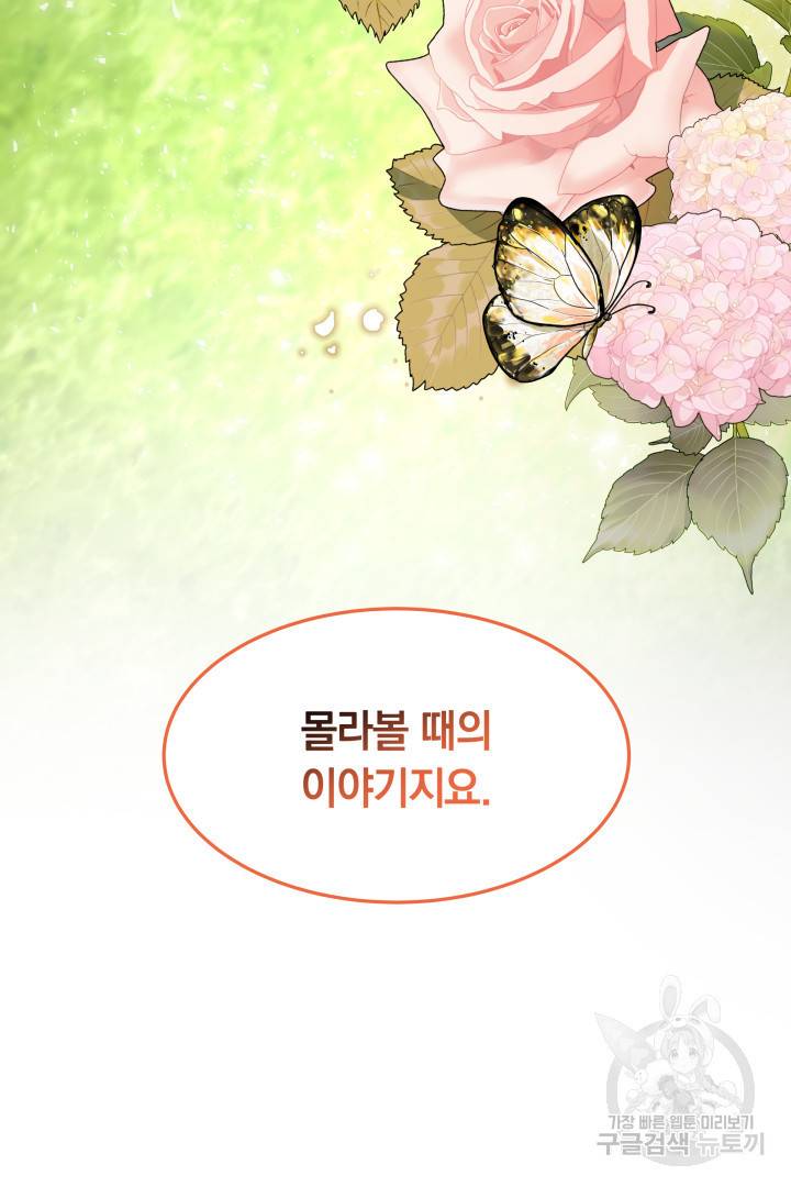 나의 황제께 붉은 월계수 꽃을 6화 104