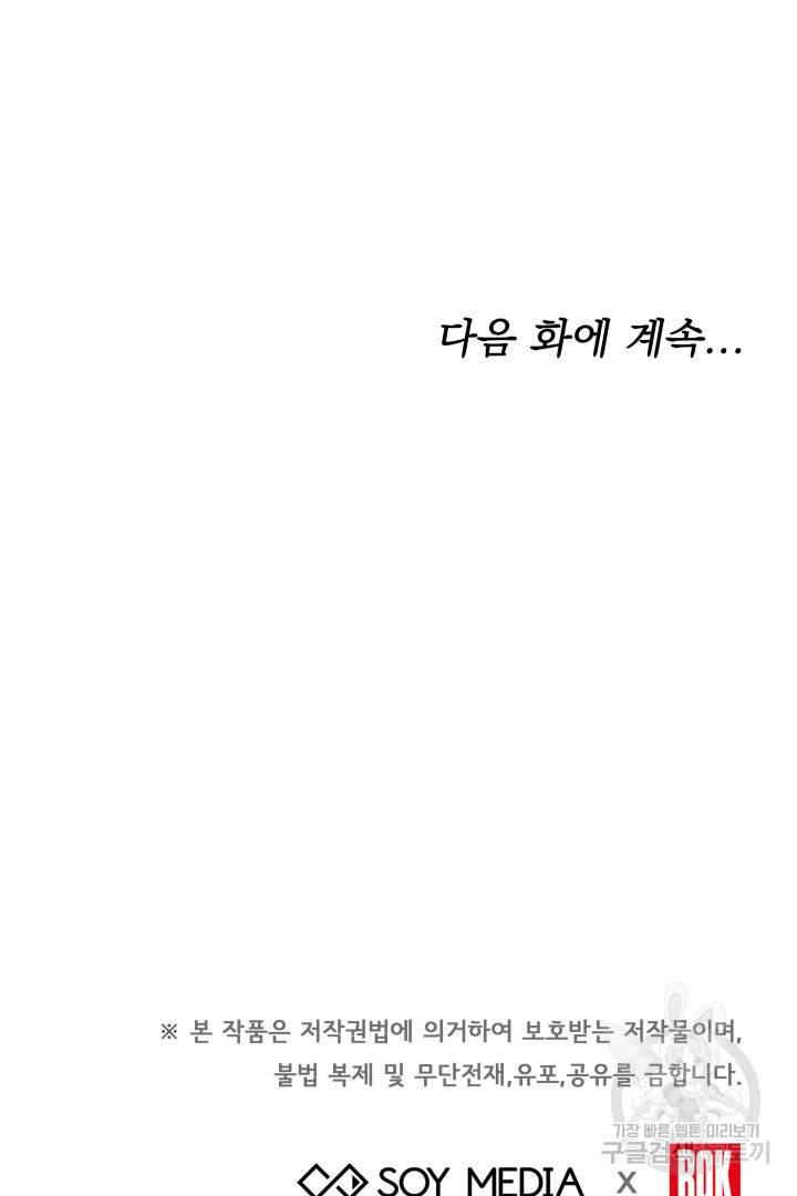 나의 황제께 붉은 월계수 꽃을 6화 105