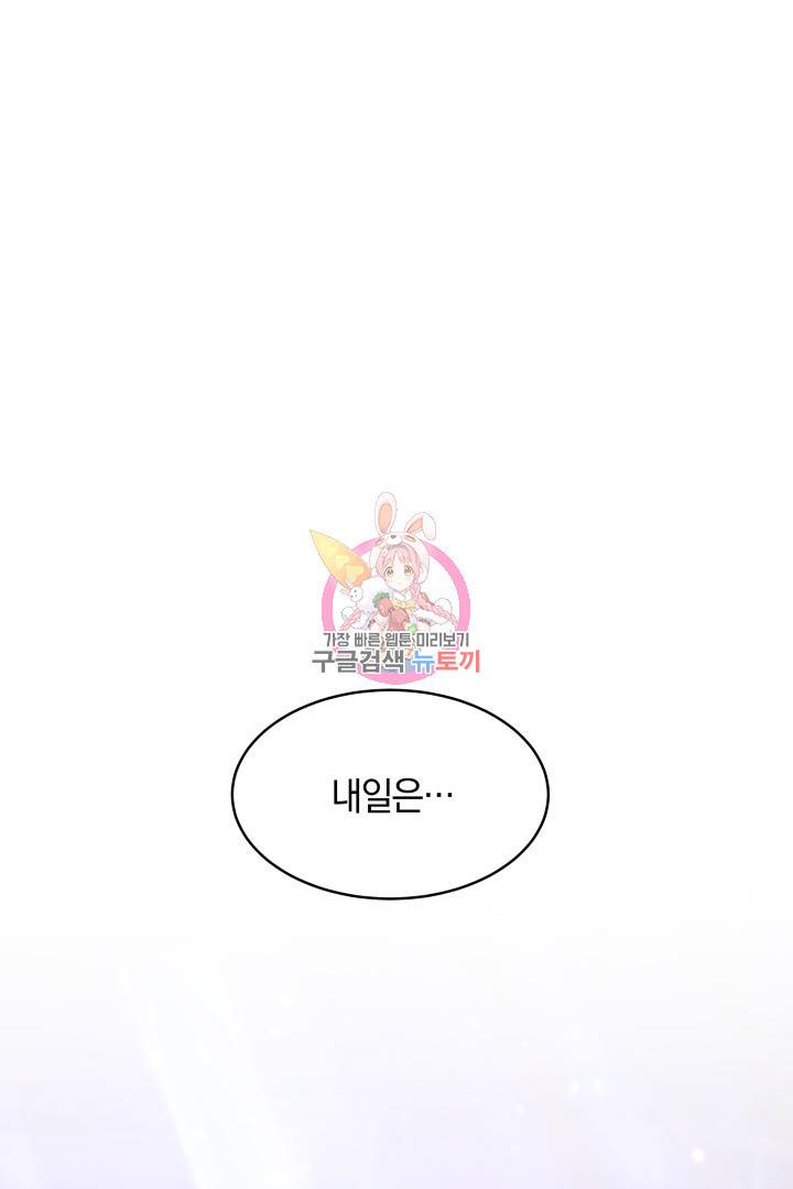 나의 황제께 붉은 월계수 꽃을 10화 1