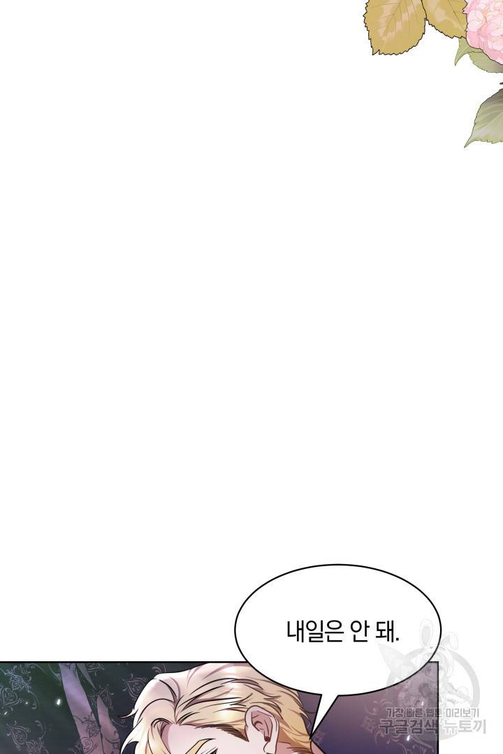 나의 황제께 붉은 월계수 꽃을 10화 4