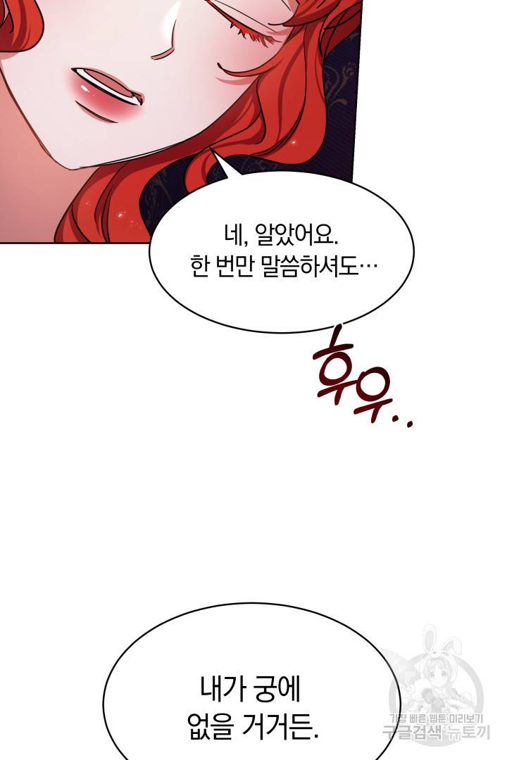 나의 황제께 붉은 월계수 꽃을 10화 8