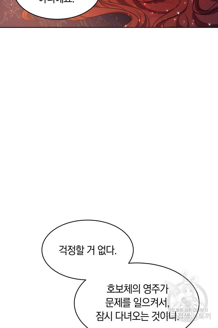 나의 황제께 붉은 월계수 꽃을 10화 12