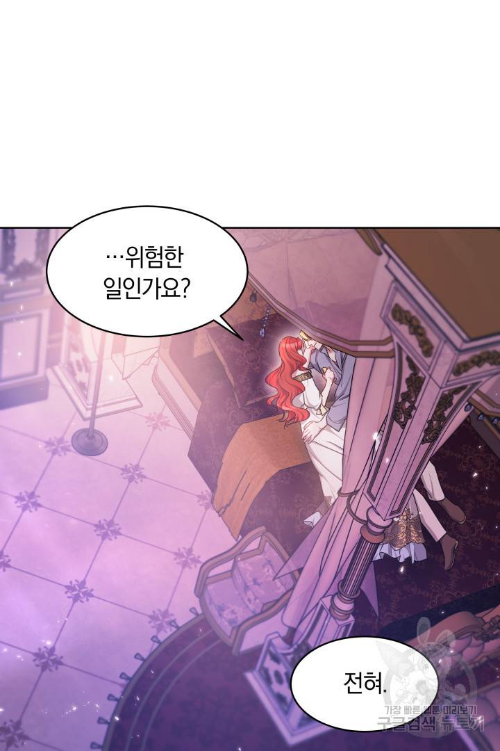 나의 황제께 붉은 월계수 꽃을 10화 14