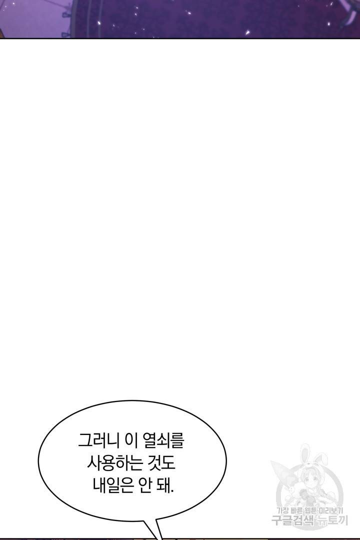 나의 황제께 붉은 월계수 꽃을 10화 15