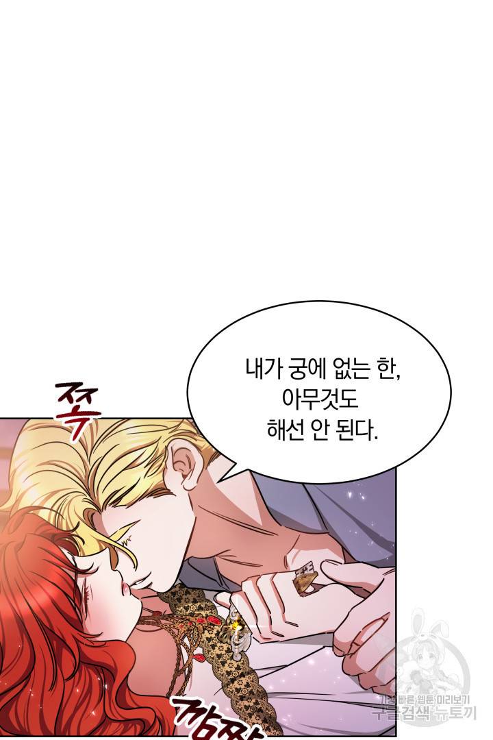나의 황제께 붉은 월계수 꽃을 10화 19