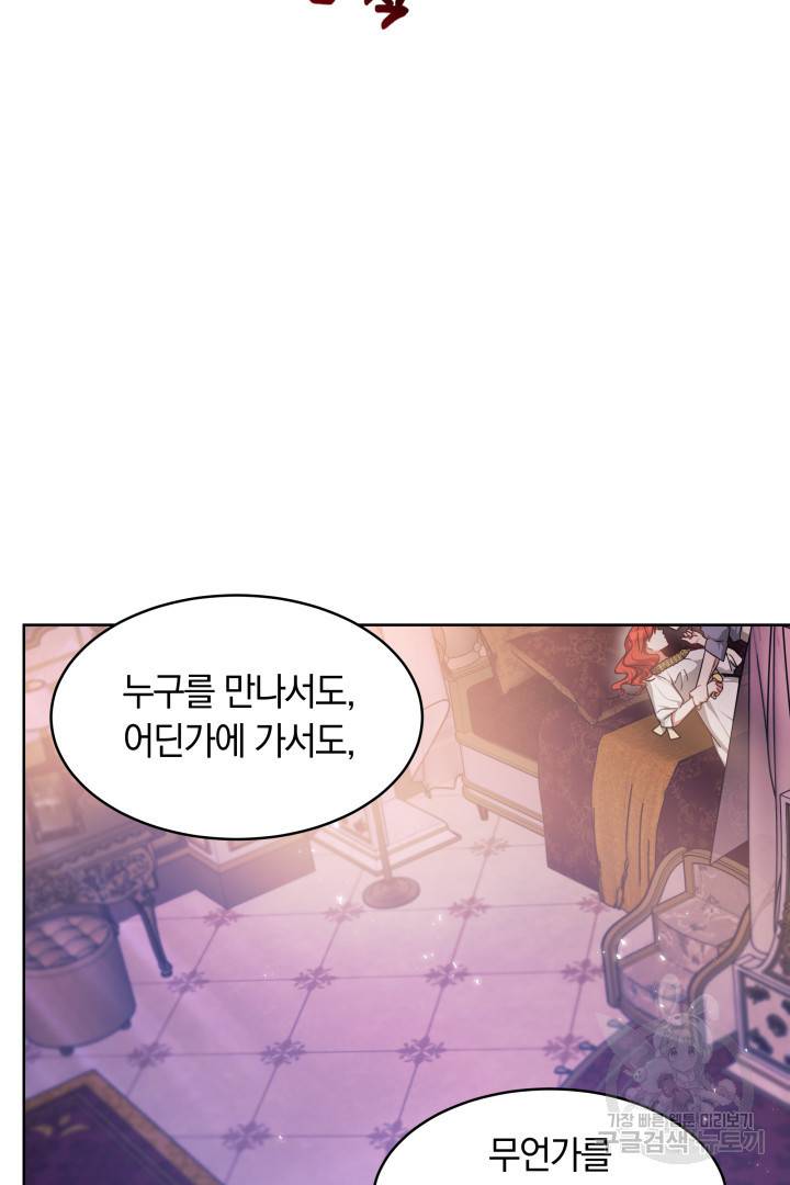 나의 황제께 붉은 월계수 꽃을 10화 20