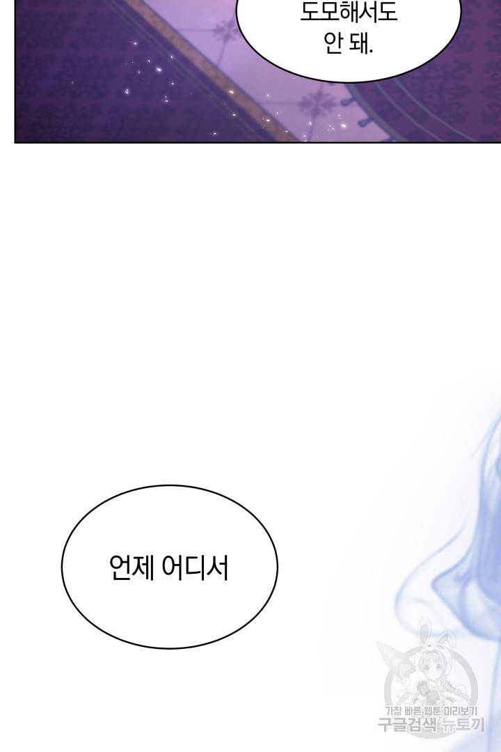 나의 황제께 붉은 월계수 꽃을 10화 21