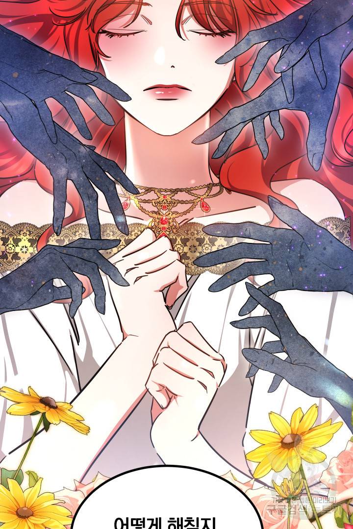 나의 황제께 붉은 월계수 꽃을 10화 23