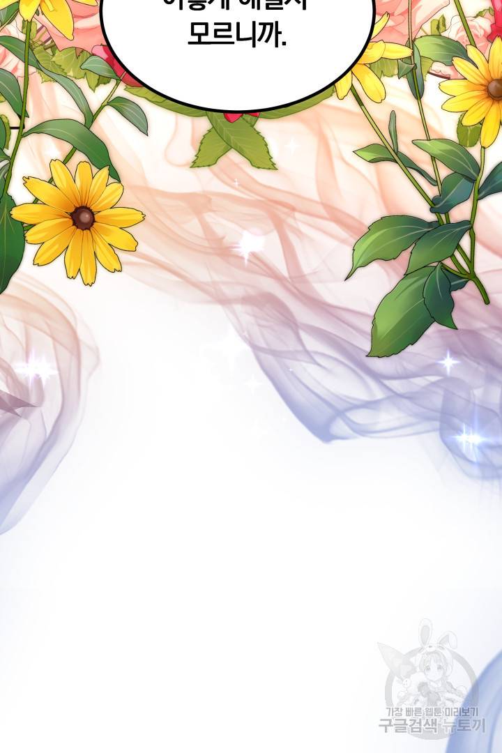 나의 황제께 붉은 월계수 꽃을 10화 24