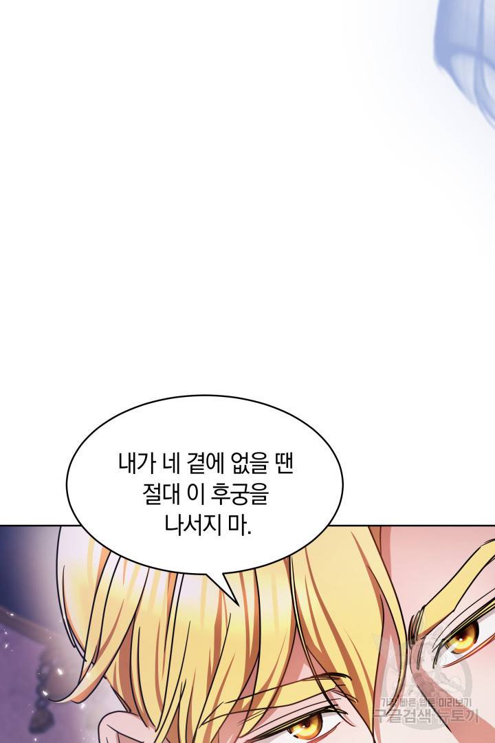 나의 황제께 붉은 월계수 꽃을 10화 25