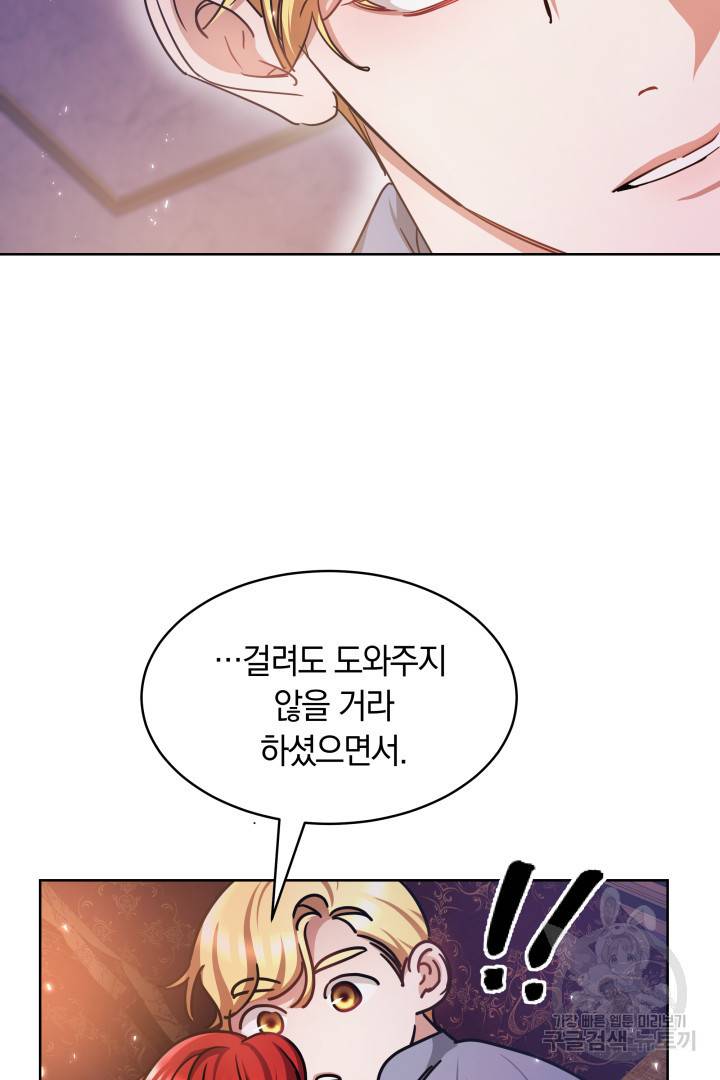 나의 황제께 붉은 월계수 꽃을 10화 26