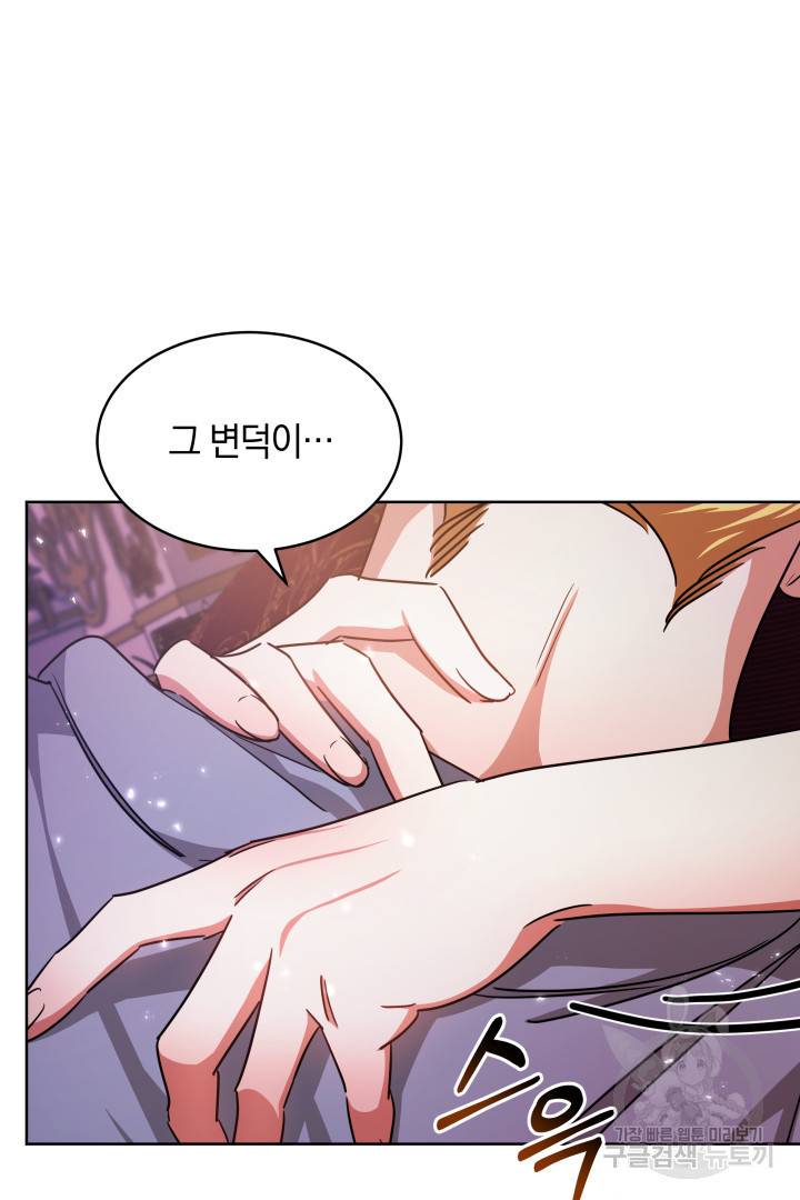 나의 황제께 붉은 월계수 꽃을 10화 29