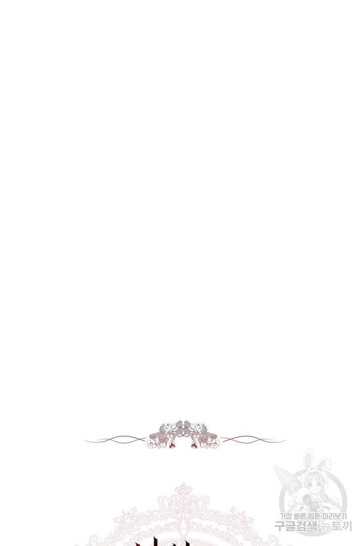 나의 황제께 붉은 월계수 꽃을 10화 33